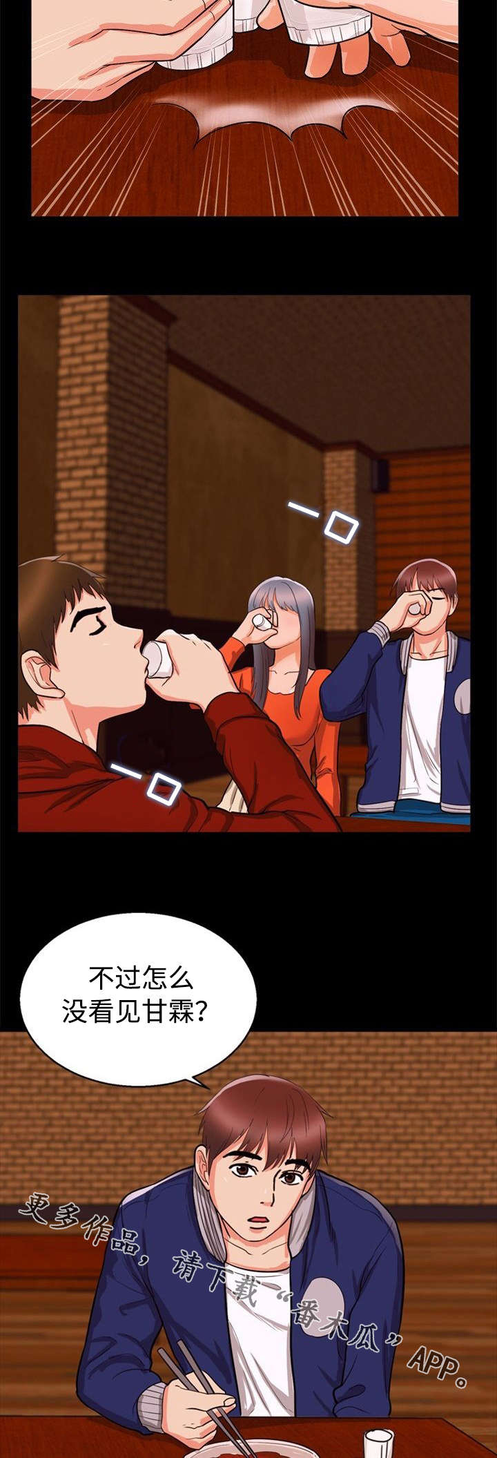 多重联系漫画,第47章：痕迹4图