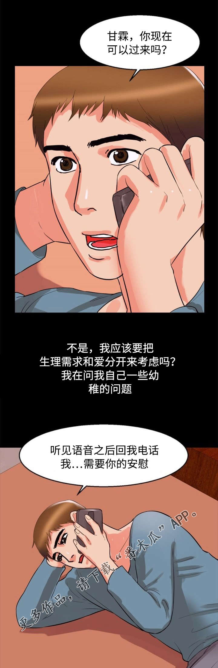 多重联系漫画,第69章：安慰3图