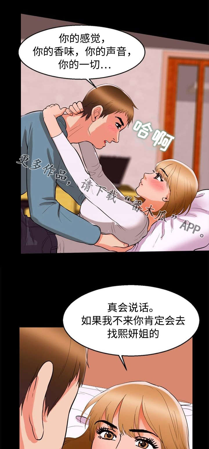 多重联系漫画,第69章：安慰1图