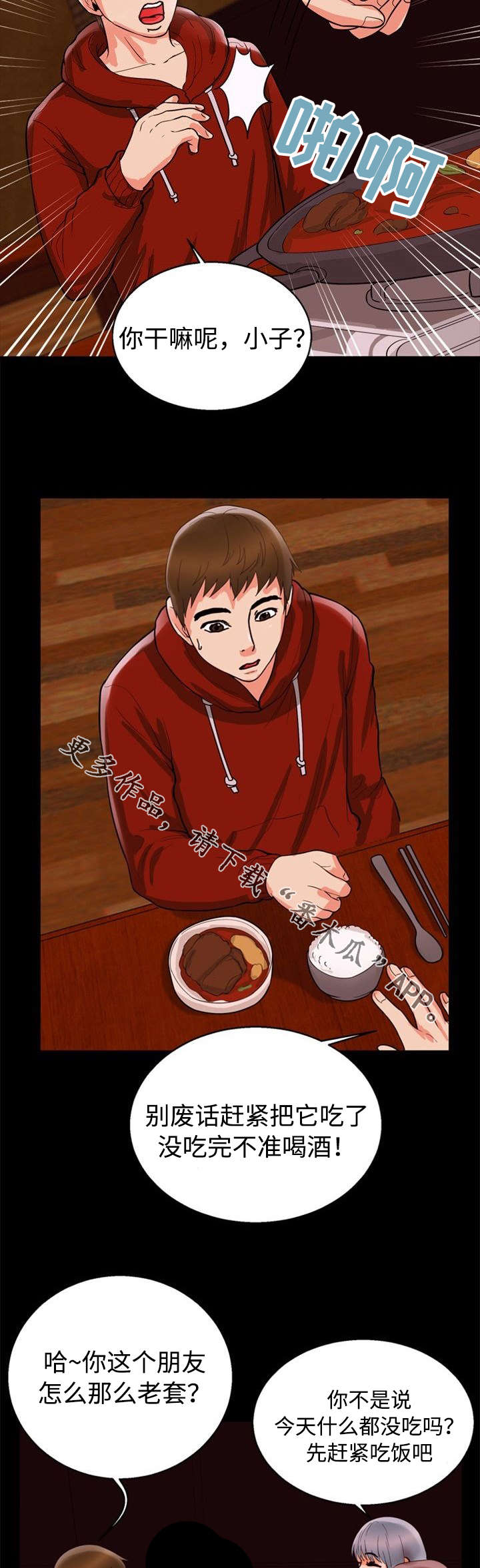 多重联系漫画,第48章：脸色4图