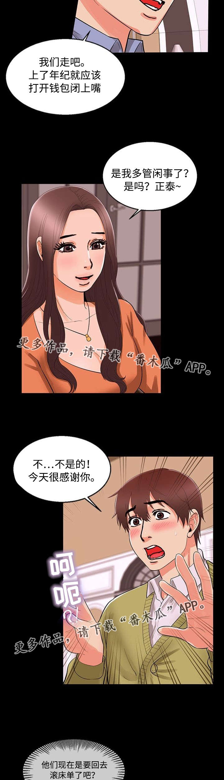 多重联系漫画,第79章：上钩2图