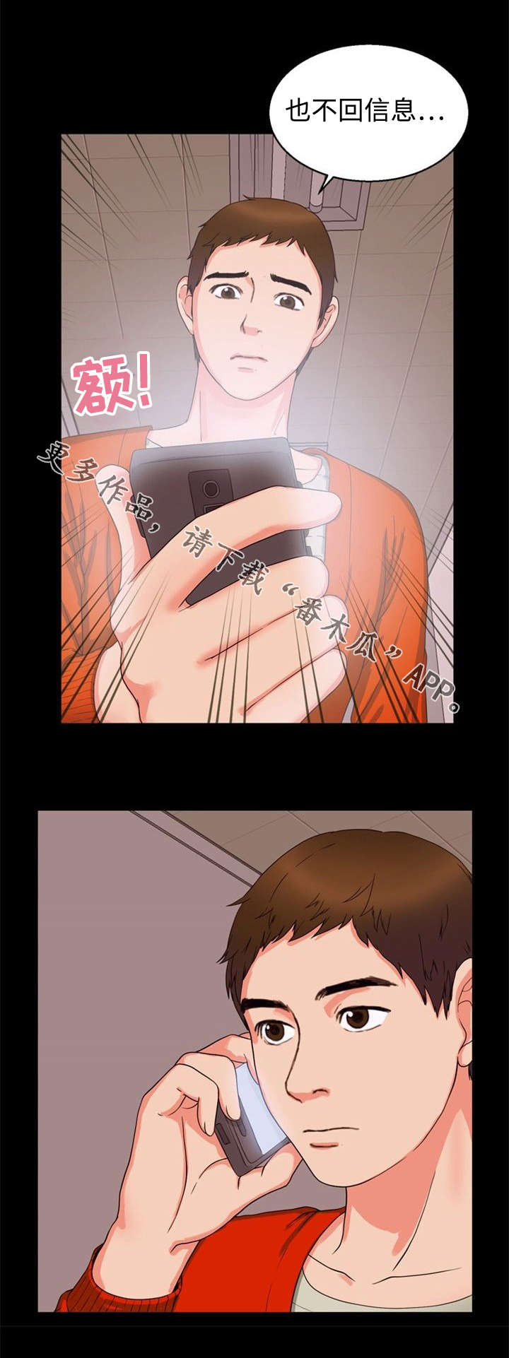 多重联系漫画,第34章：联系5图