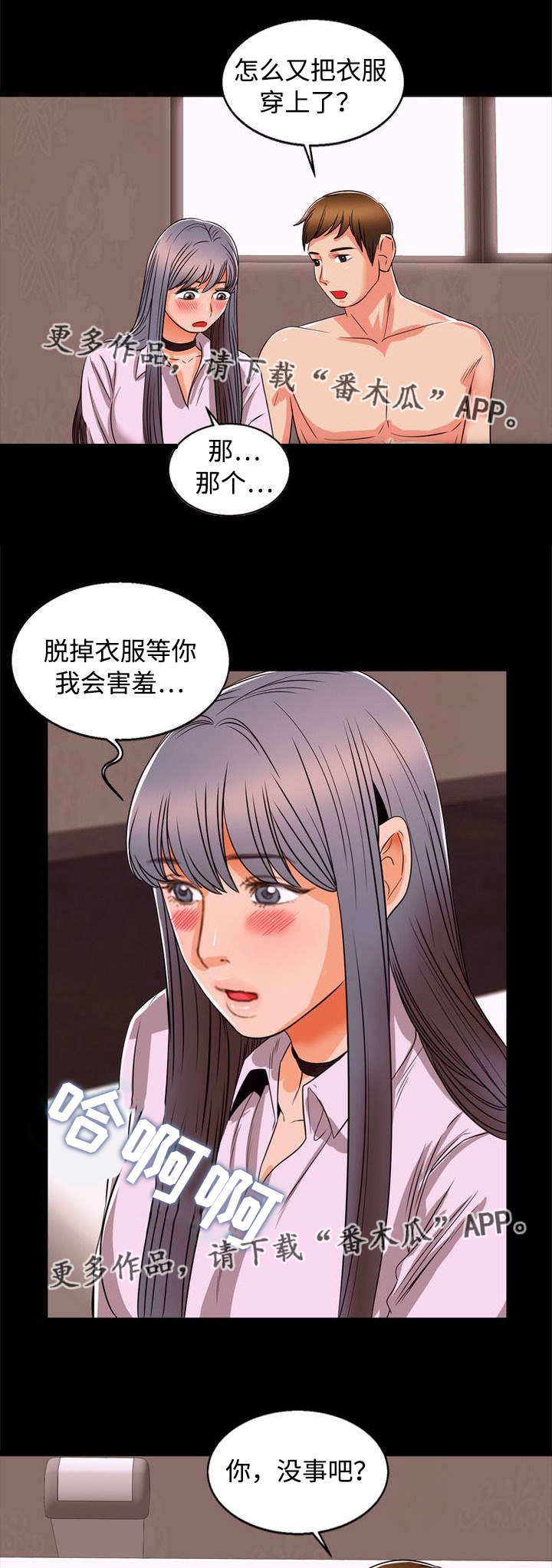 多重联系漫画,第96章：洗澡3图