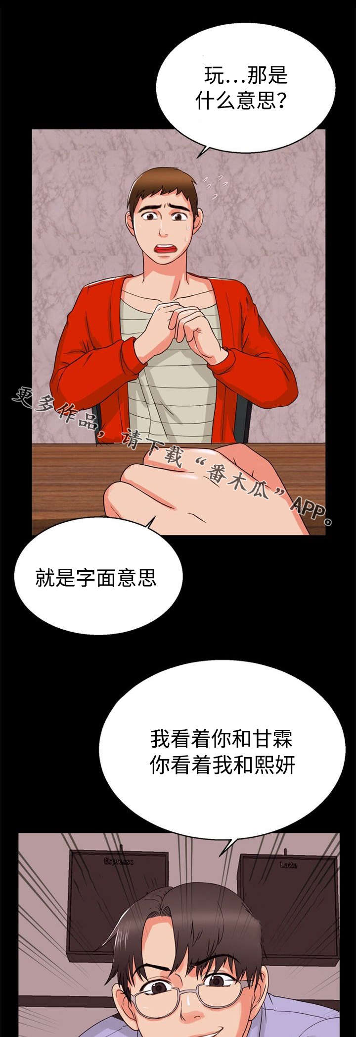 多重联系漫画,第37章：诱惑1图