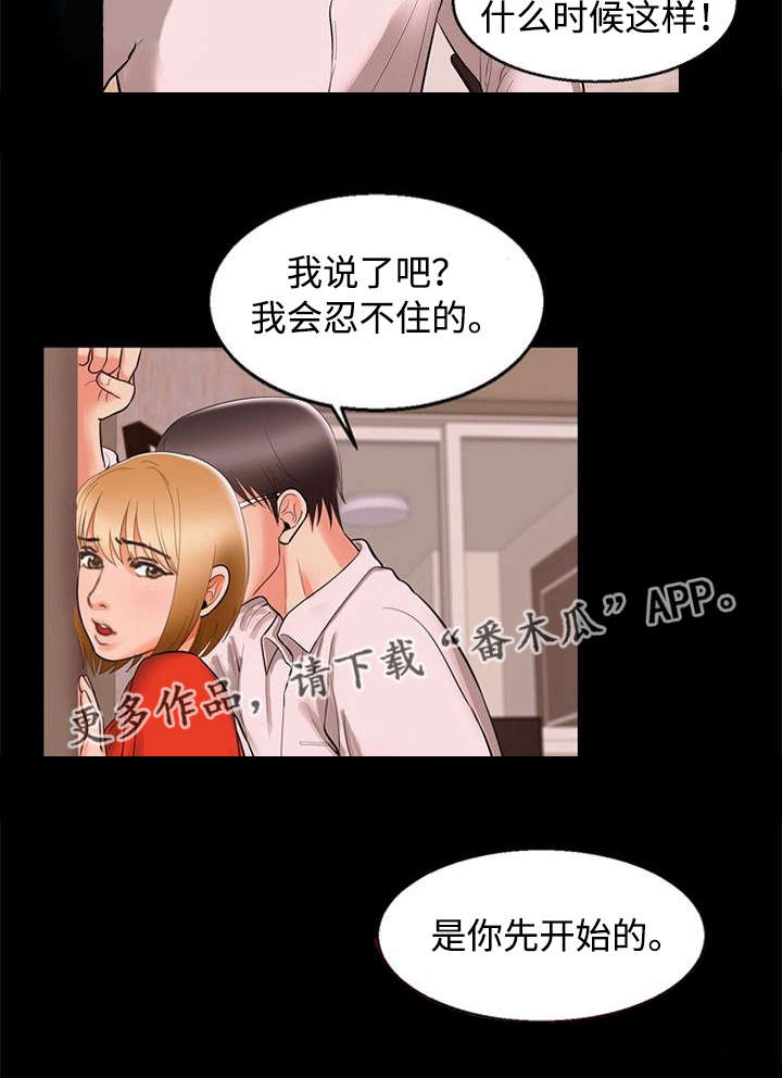 多重联系漫画,第93章：急切2图