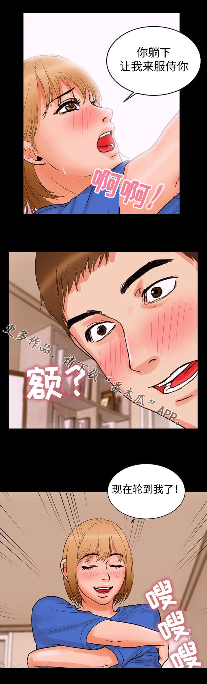 多重联系漫画,第32章：强势2图