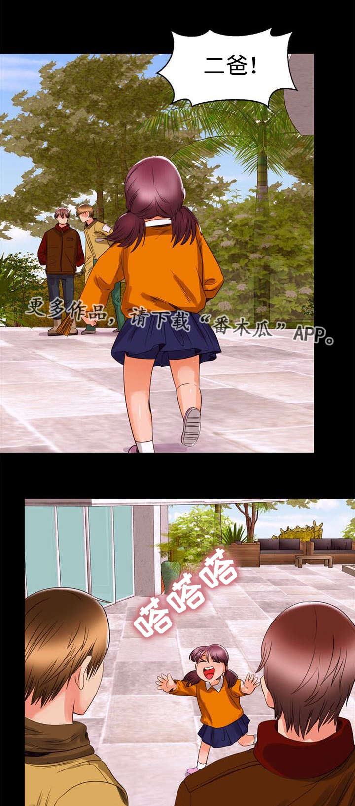 多重联系漫画,第98章：家庭2图