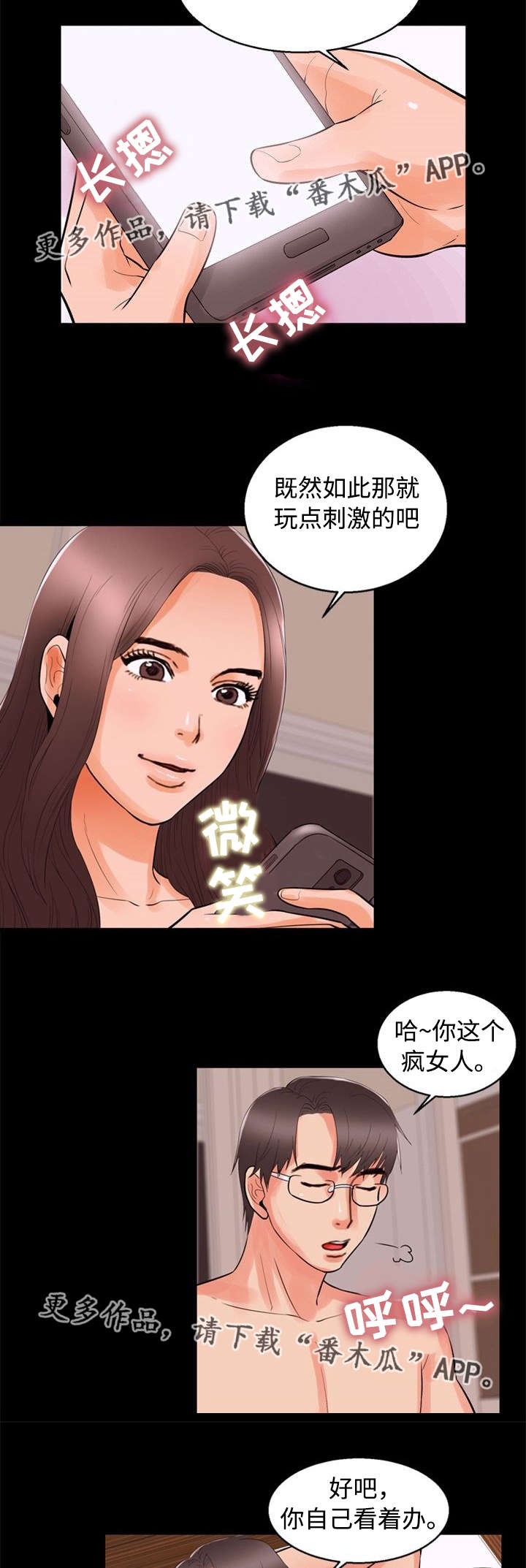 多重联系漫画,第84章：迫切1图