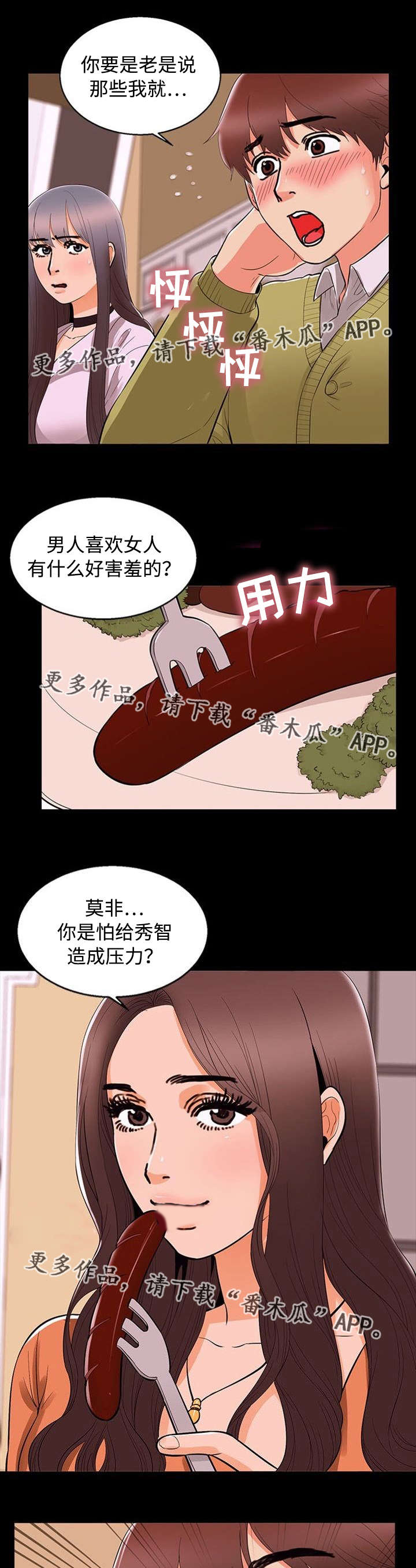 多重联系漫画,第79章：上钩1图