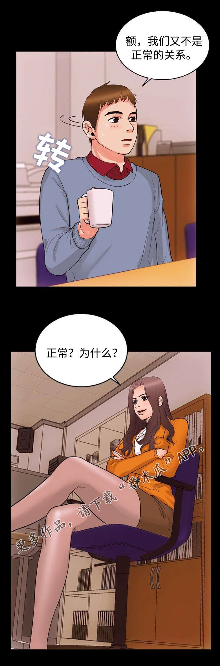 多重联系漫画,第33章：威胁3图