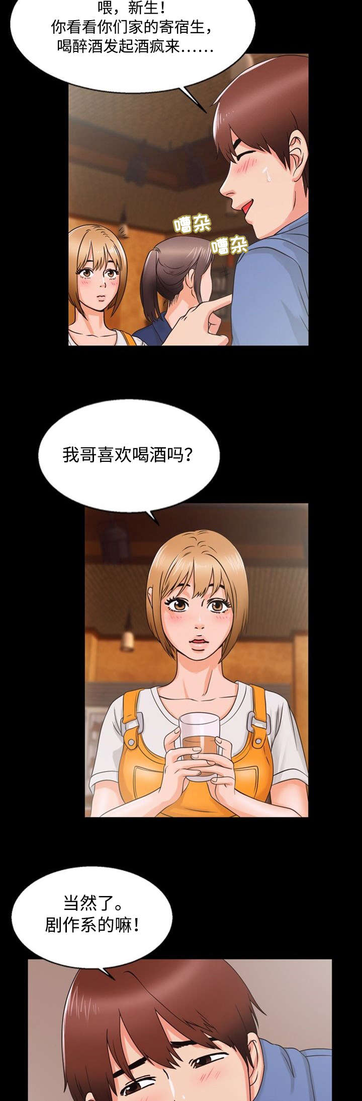 多重联系漫画,第1章：秘密关系1图