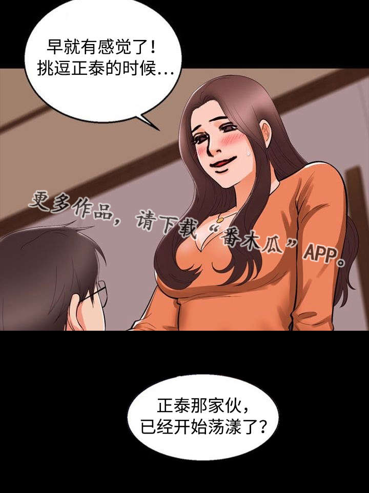 多重联系漫画,第80章：吃醋2图
