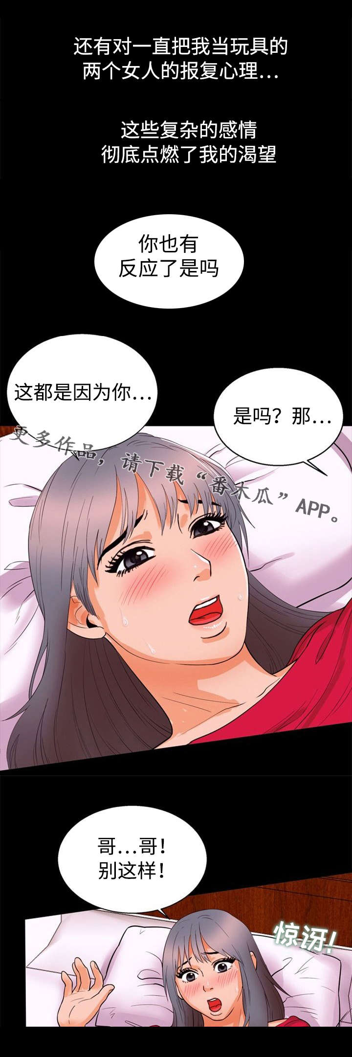 多重联系漫画,第40章：偷情3图