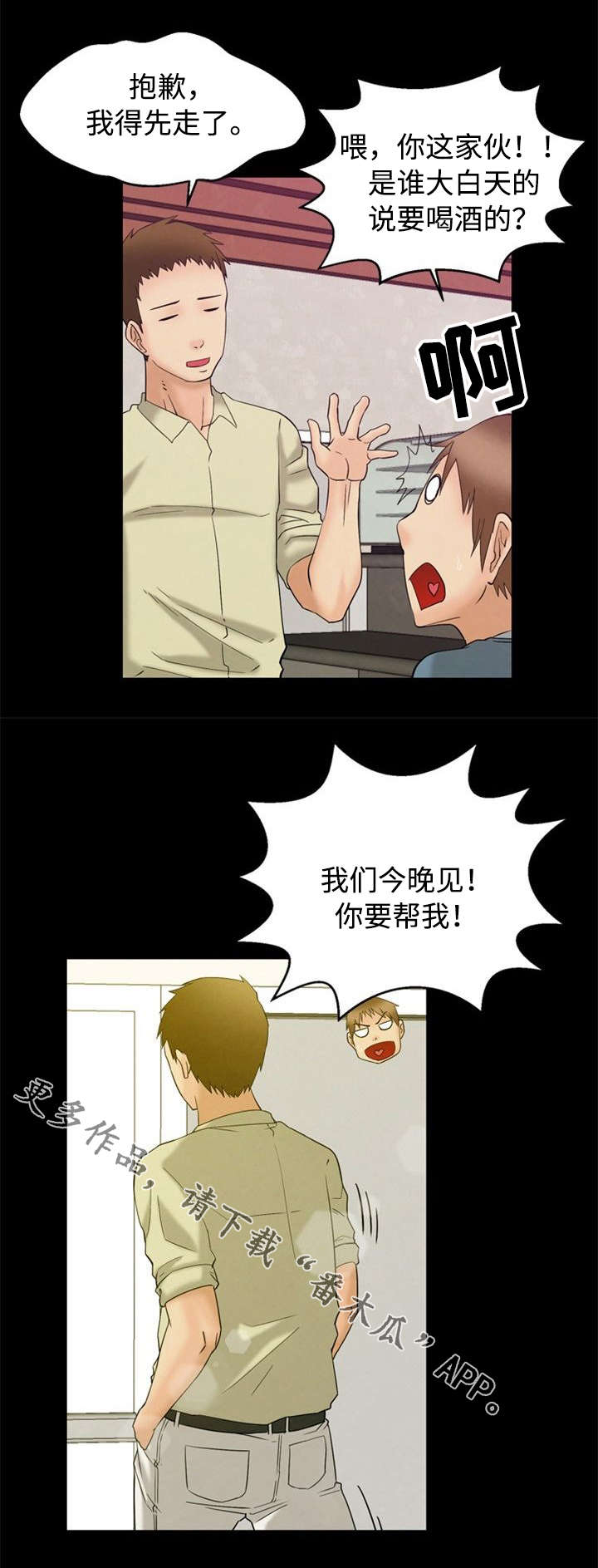 多重联系漫画,第4章：说服2图