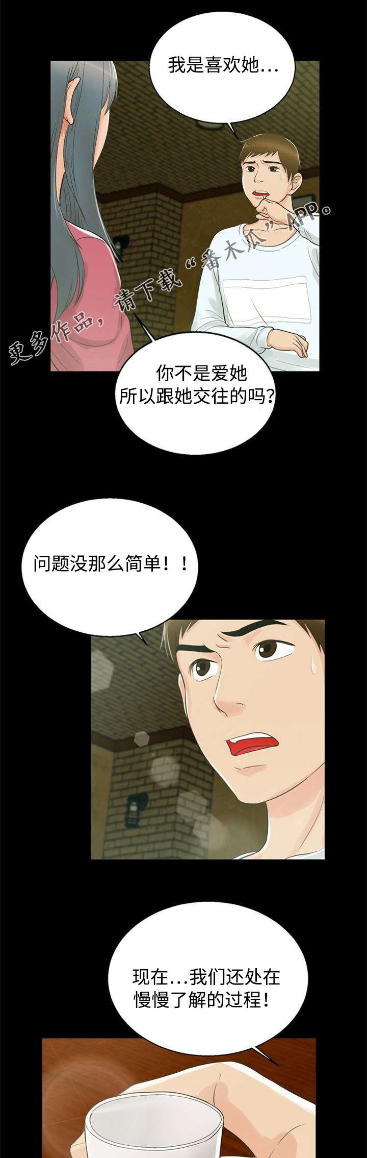 多重联系漫画,第28章：发现1图