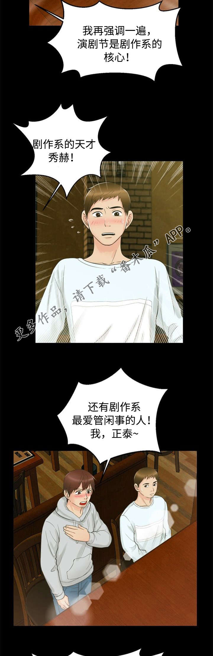 多重联系漫画,第27章：邀请2图
