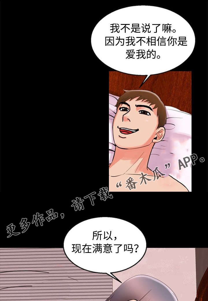 多重联系漫画,第67章：质问4图