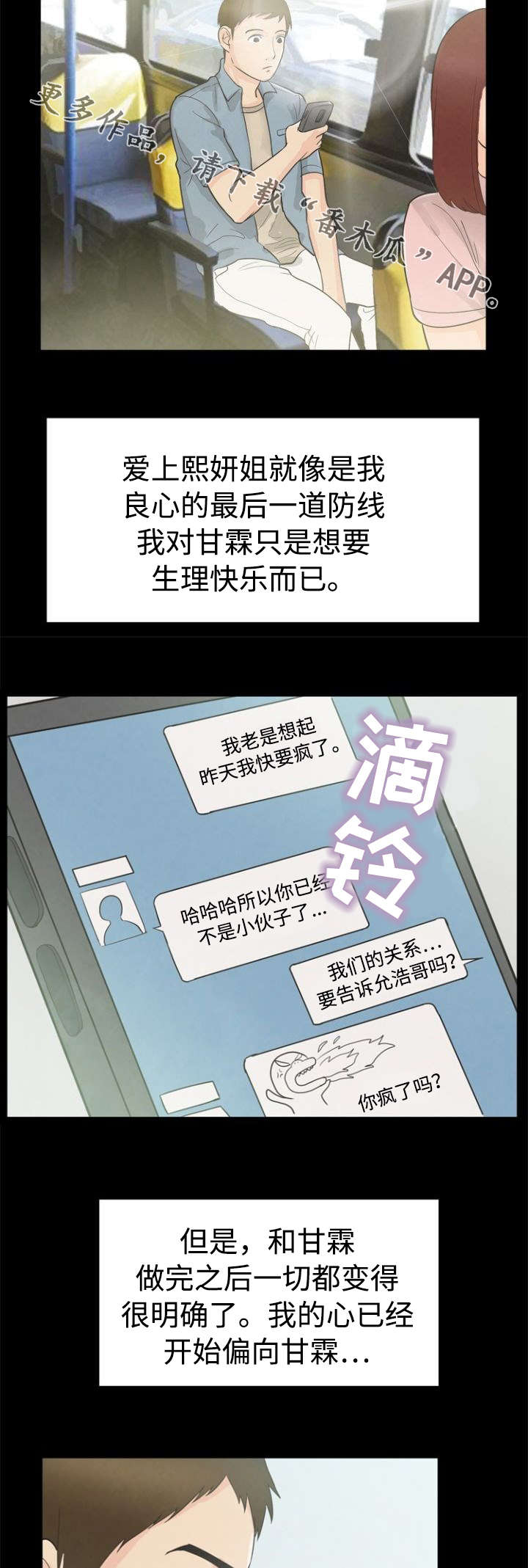 多重联系漫画,第19章：保密2图