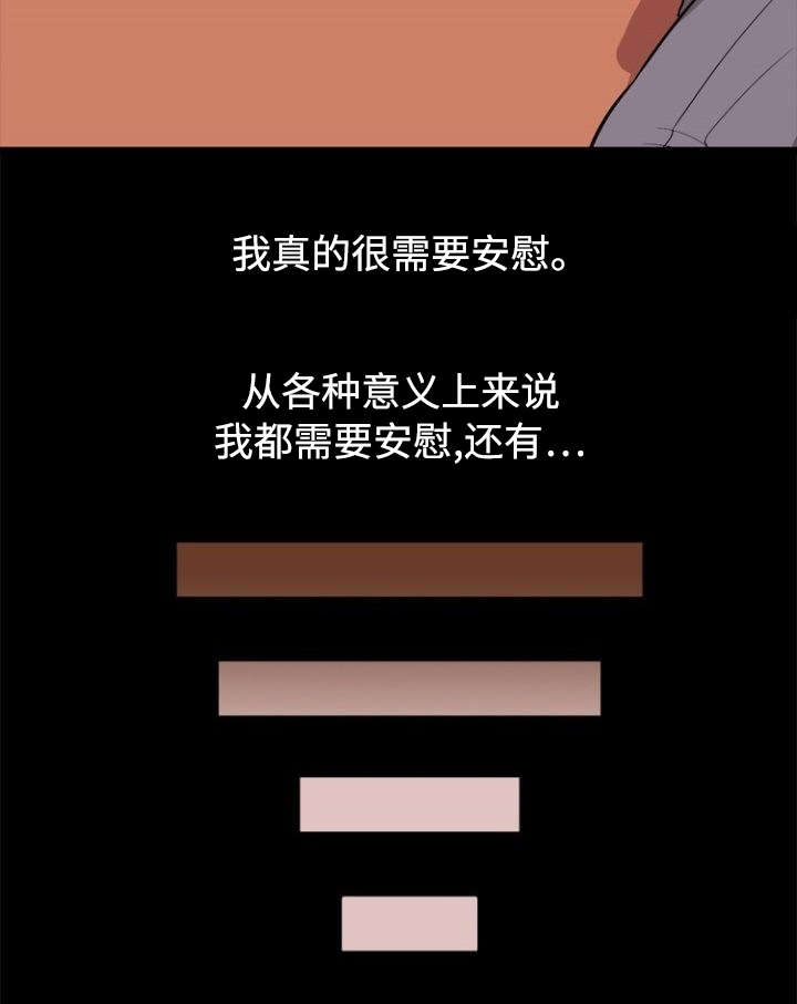 多重联系漫画,第69章：安慰4图