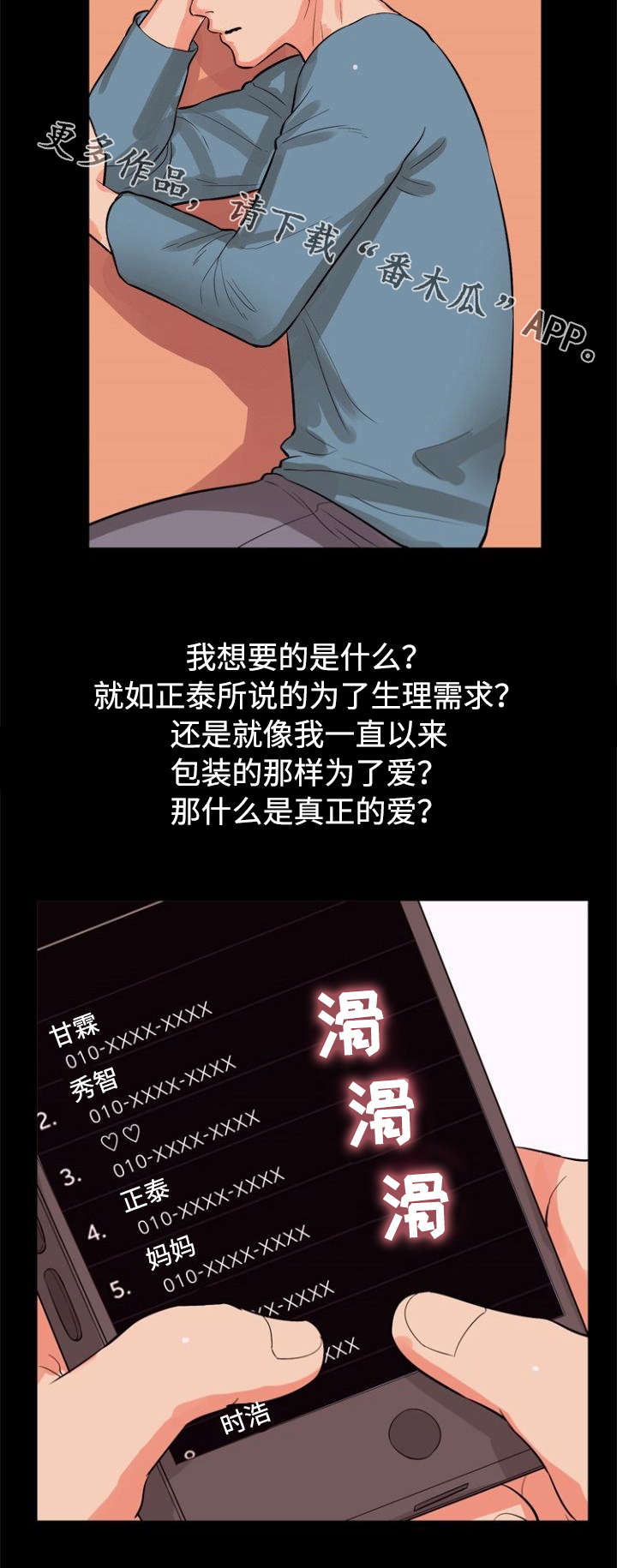 多重联系漫画,第69章：安慰2图
