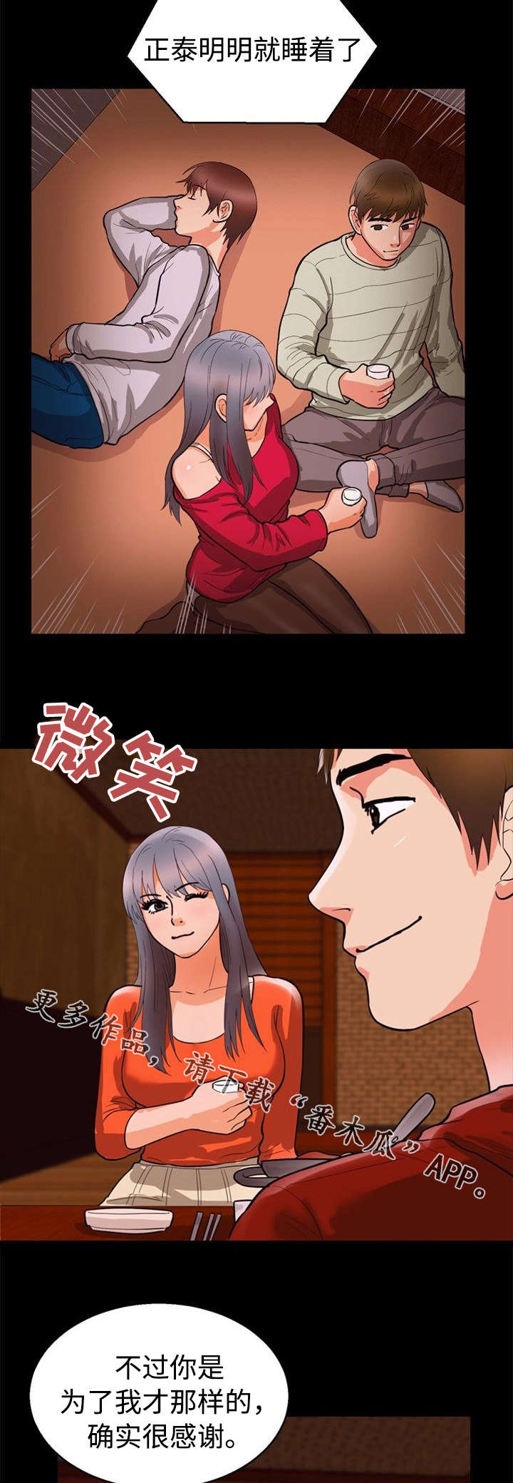 多重联系漫画,第48章：脸色4图