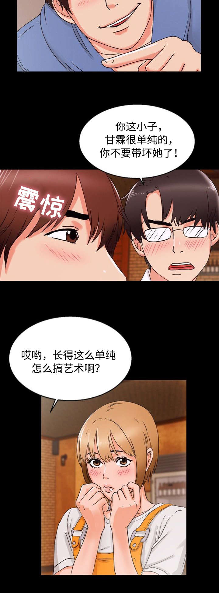 多重联系漫画,第1章：秘密关系2图