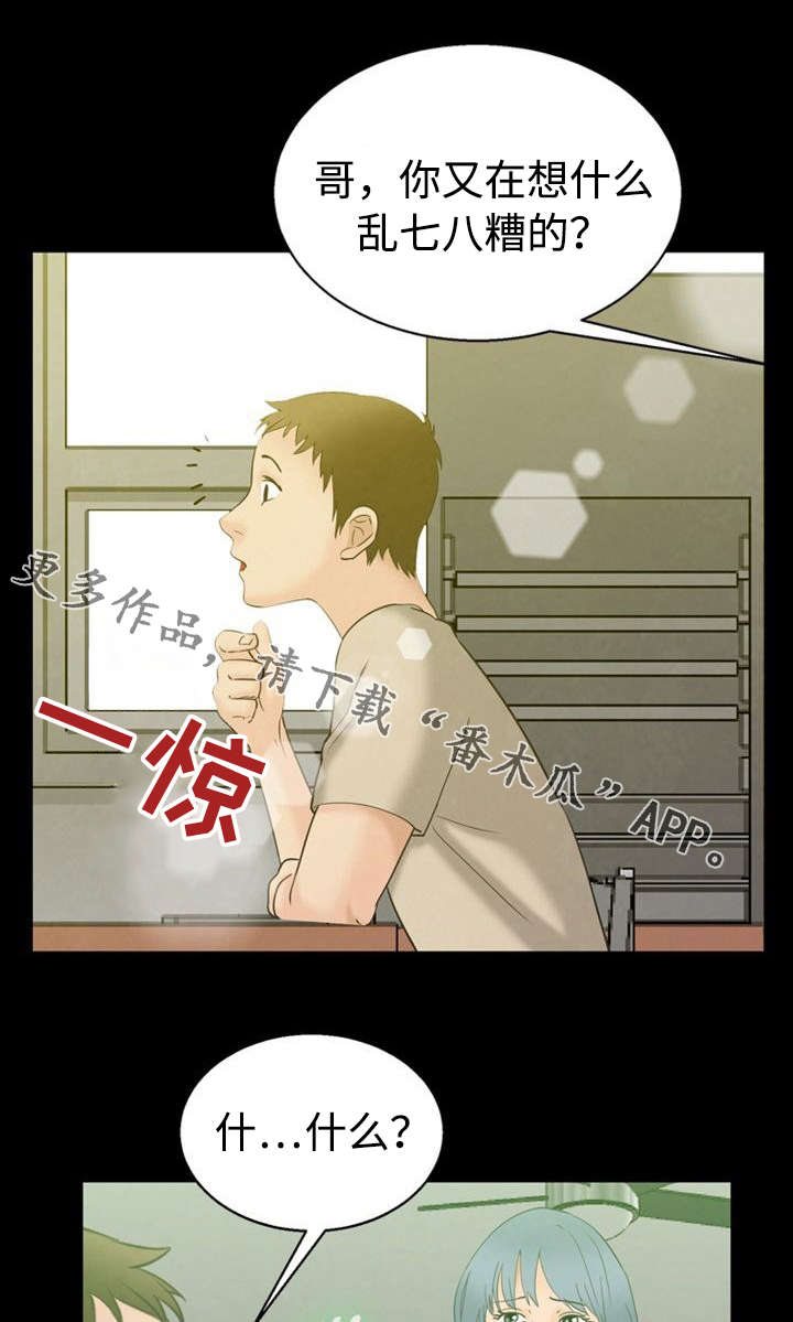 多重联系漫画,第9章：立场1图