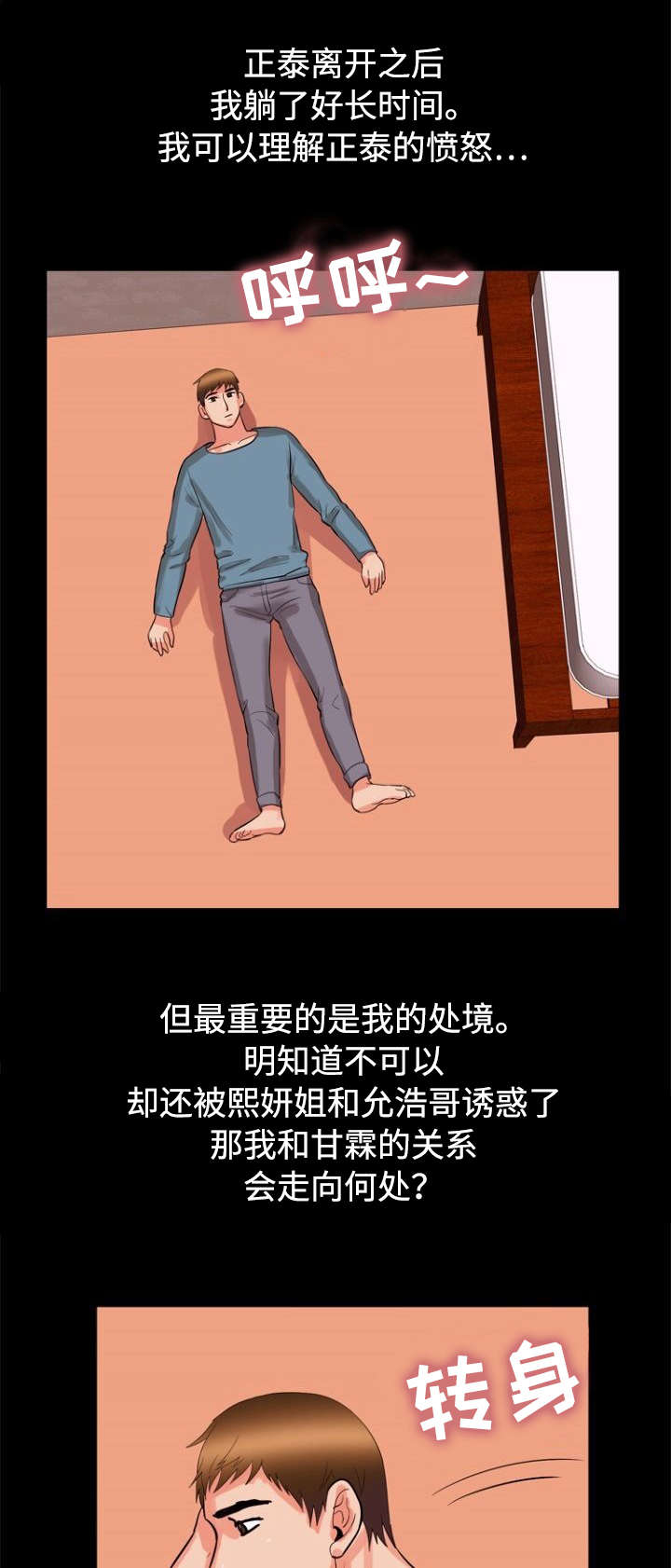 多重联系漫画,第69章：安慰1图