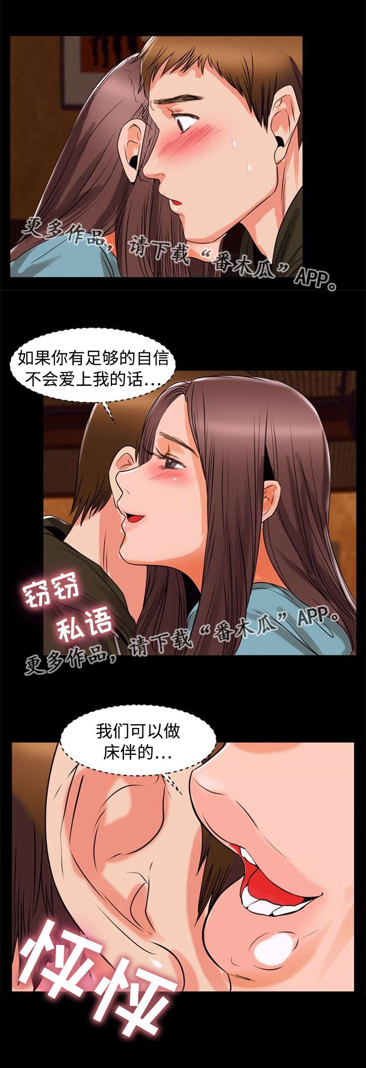 多重联系漫画,第92章：讲述3图