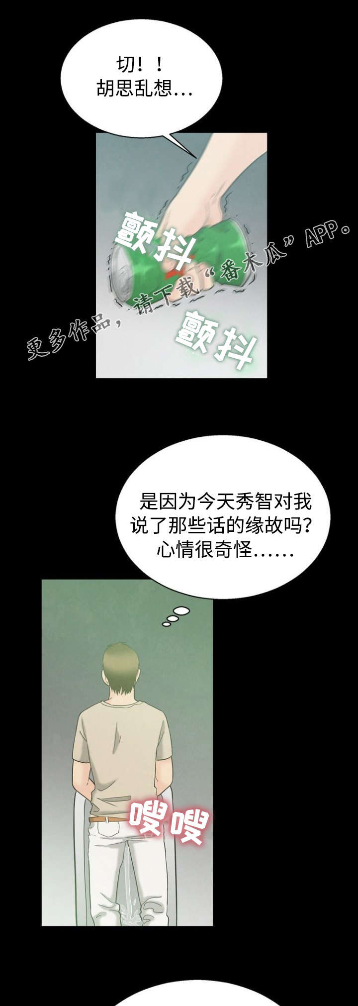 多重联系漫画,第10章：碰巧4图