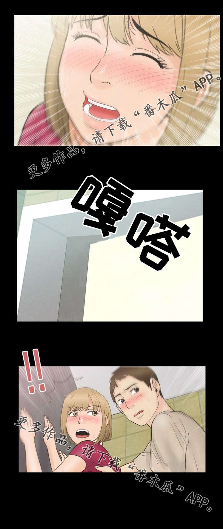 多重联系漫画,第17章：逃单4图