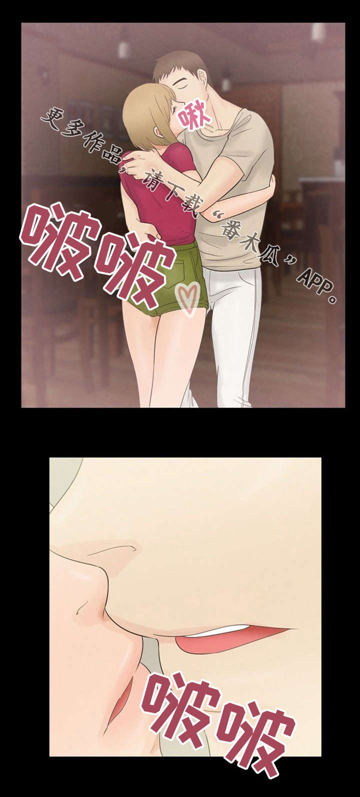 多重联系漫画,第17章：逃单1图