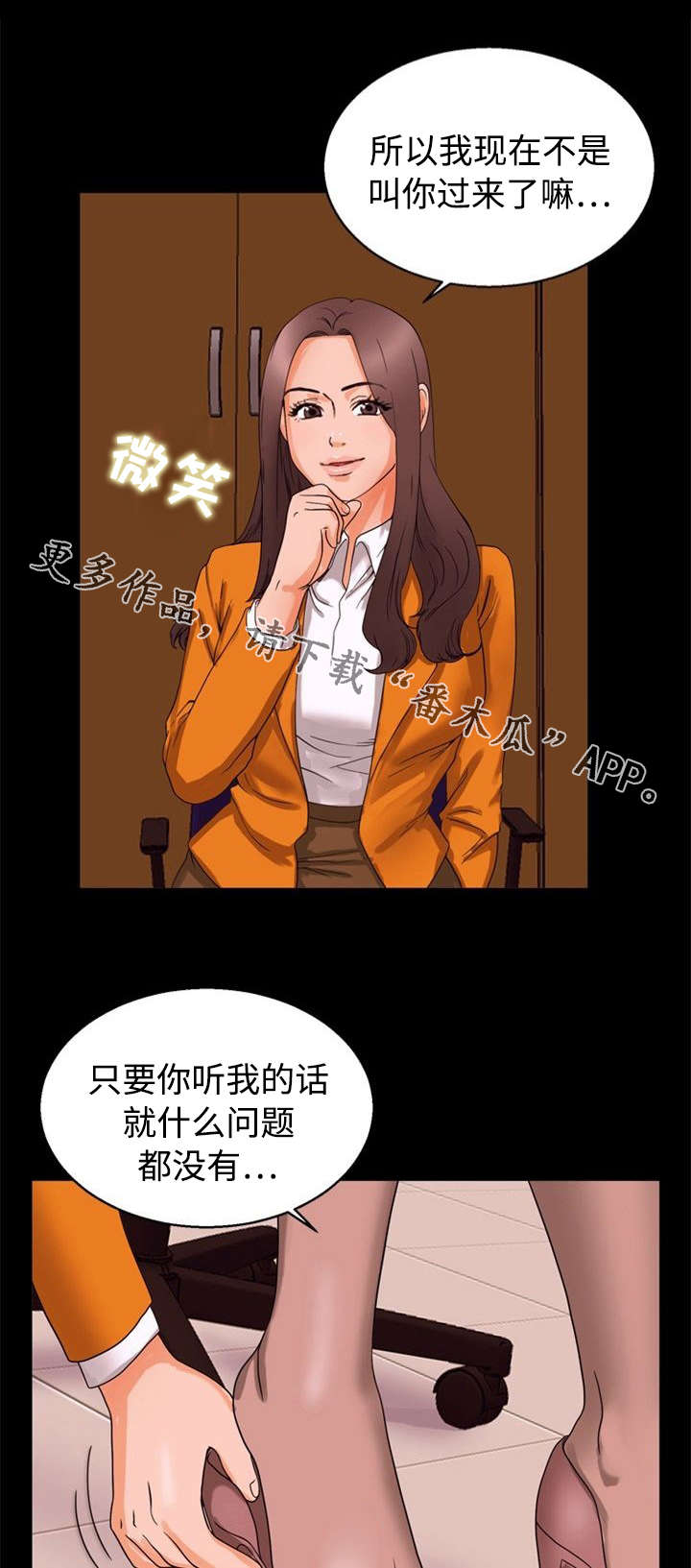 多重联系漫画,第33章：威胁3图