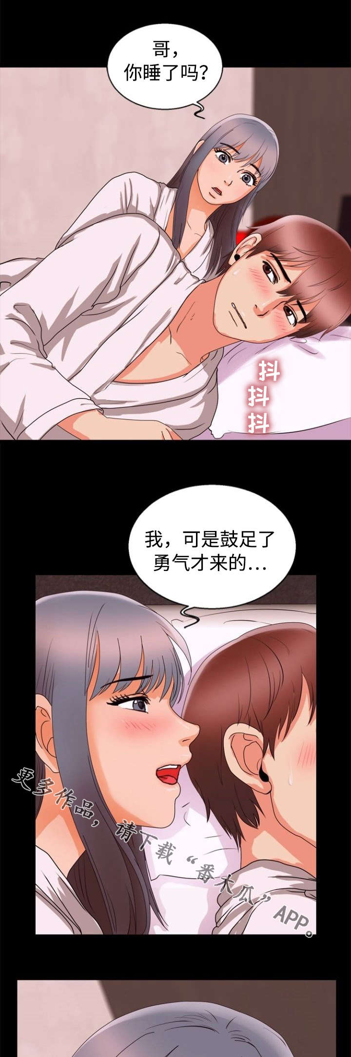 多重联系漫画,第59章：勇气1图
