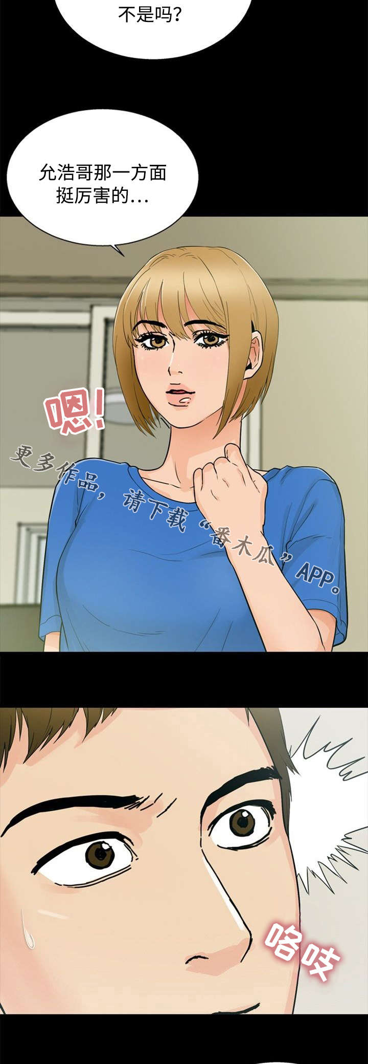 多重联系漫画,第32章：强势3图