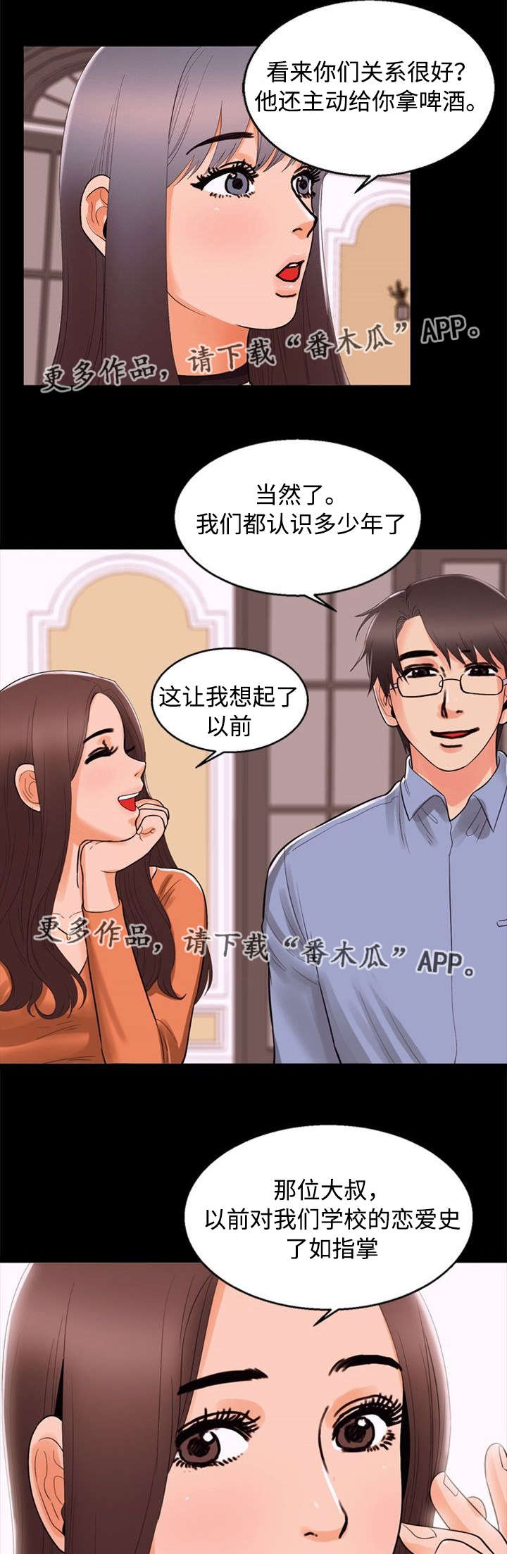 多重联系漫画,第77章：有趣1图