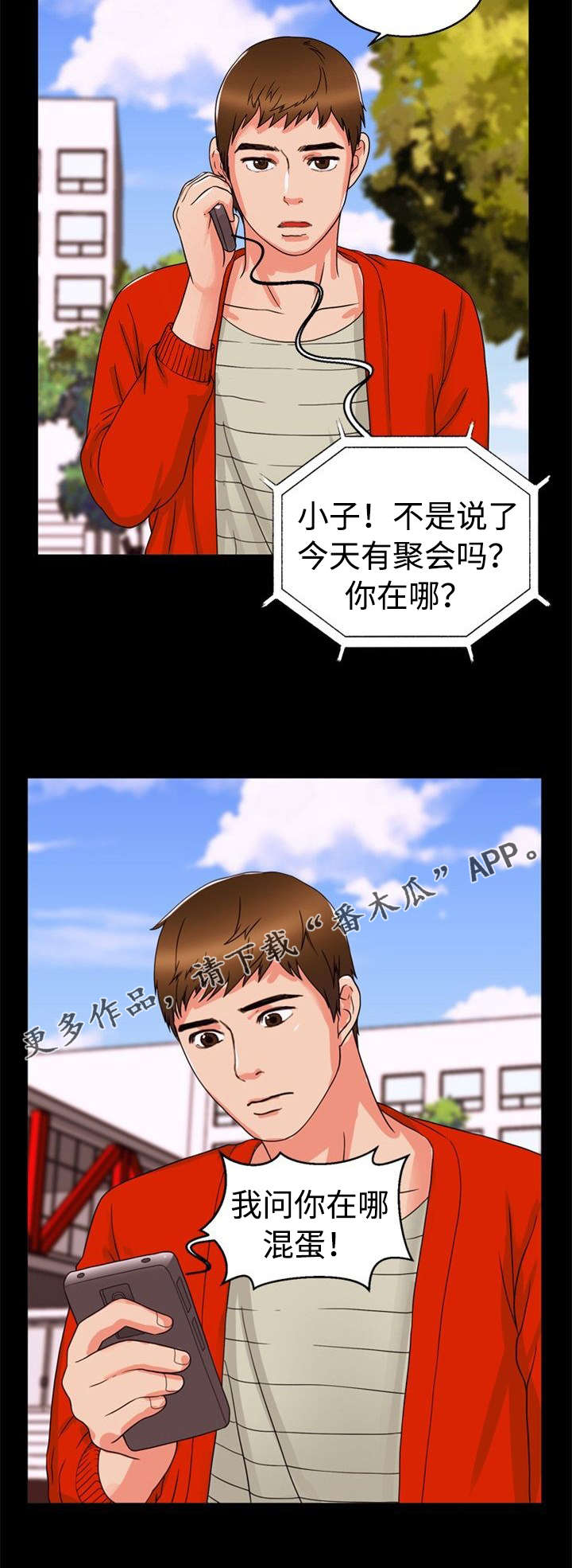 多重联系漫画,第38章：聚会1图