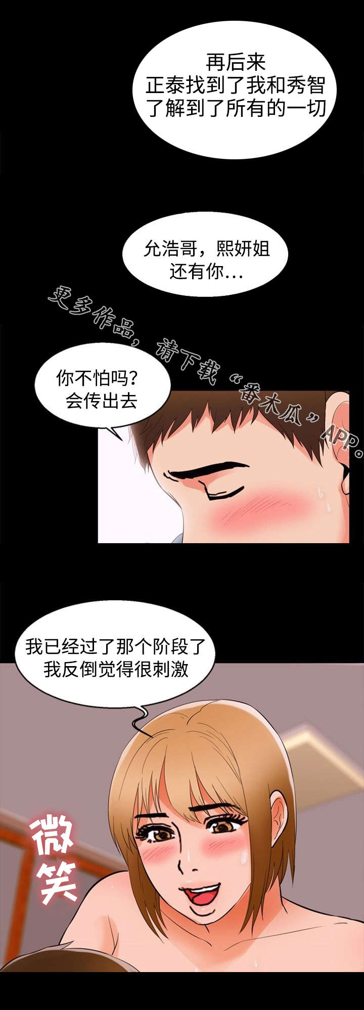 多重联系漫画,第70章：誓言5图