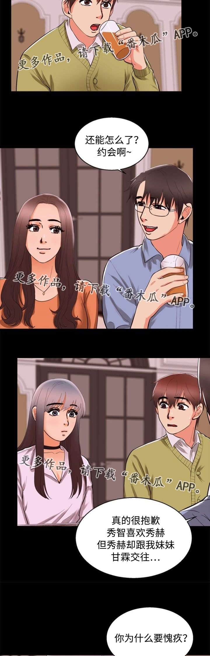多重联系漫画,第75章：诱惑2图