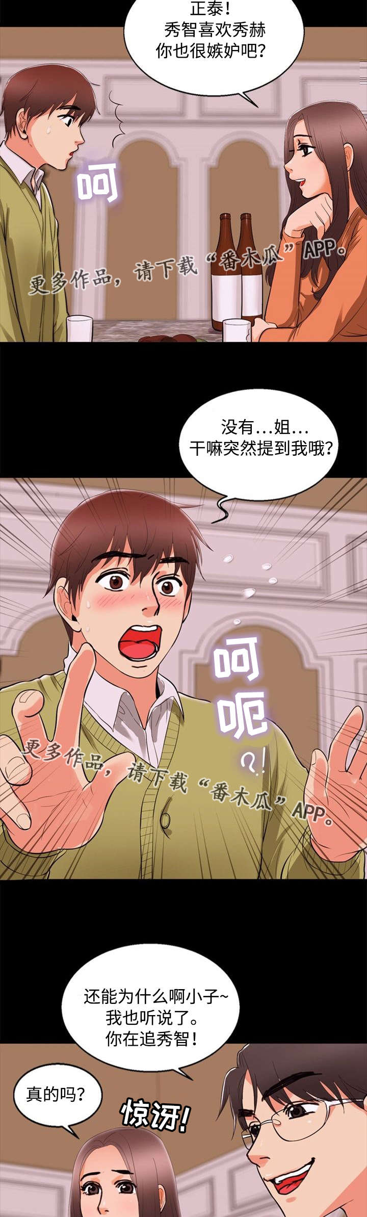 多重联系漫画,第75章：诱惑2图