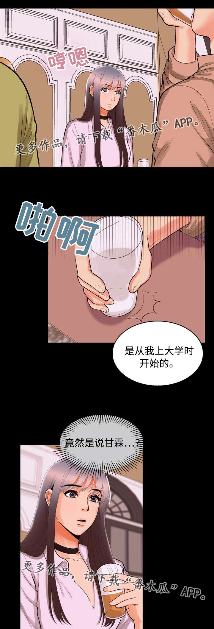 多重联系漫画,第88章：倾诉5图