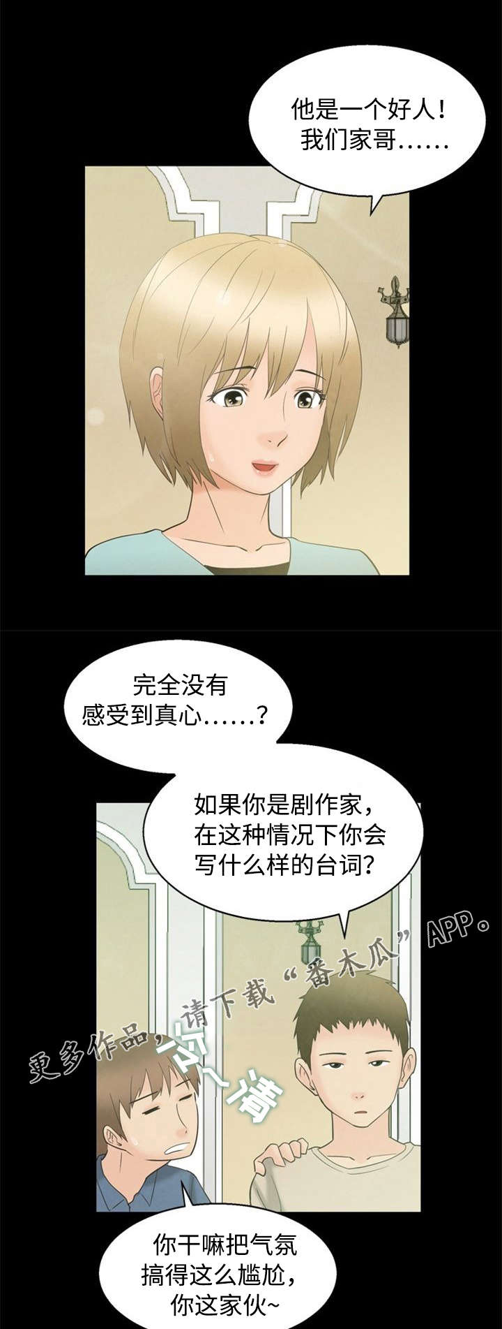 多重联系漫画,第6章：喝酒1图