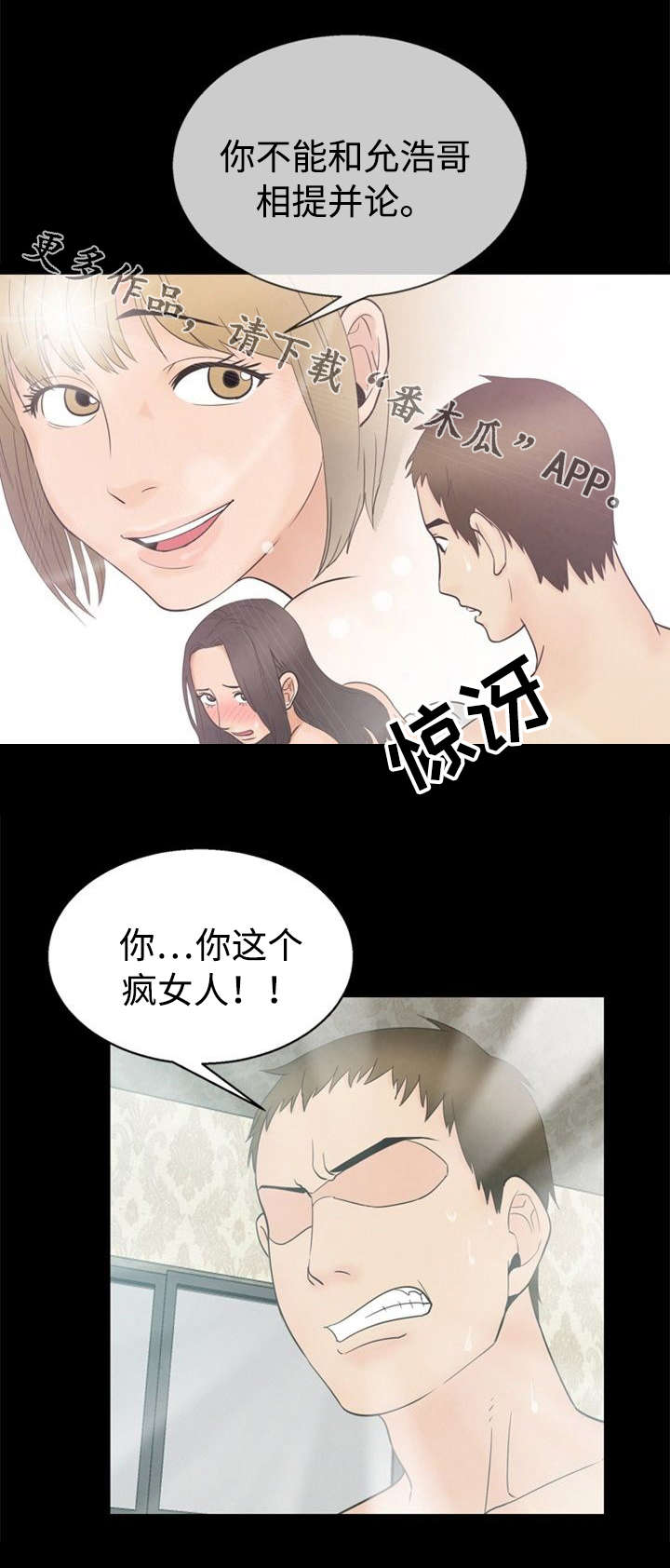 多重联系漫画,第11章：错觉2图