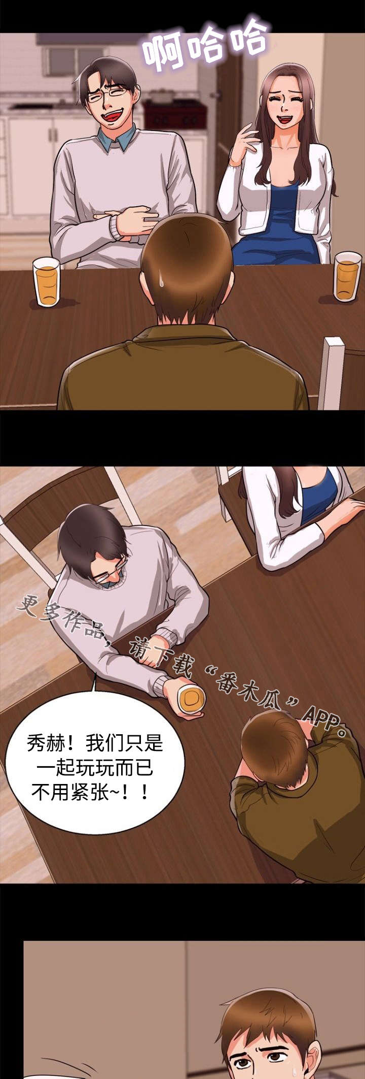 多重联系漫画,第54章：紧张1图