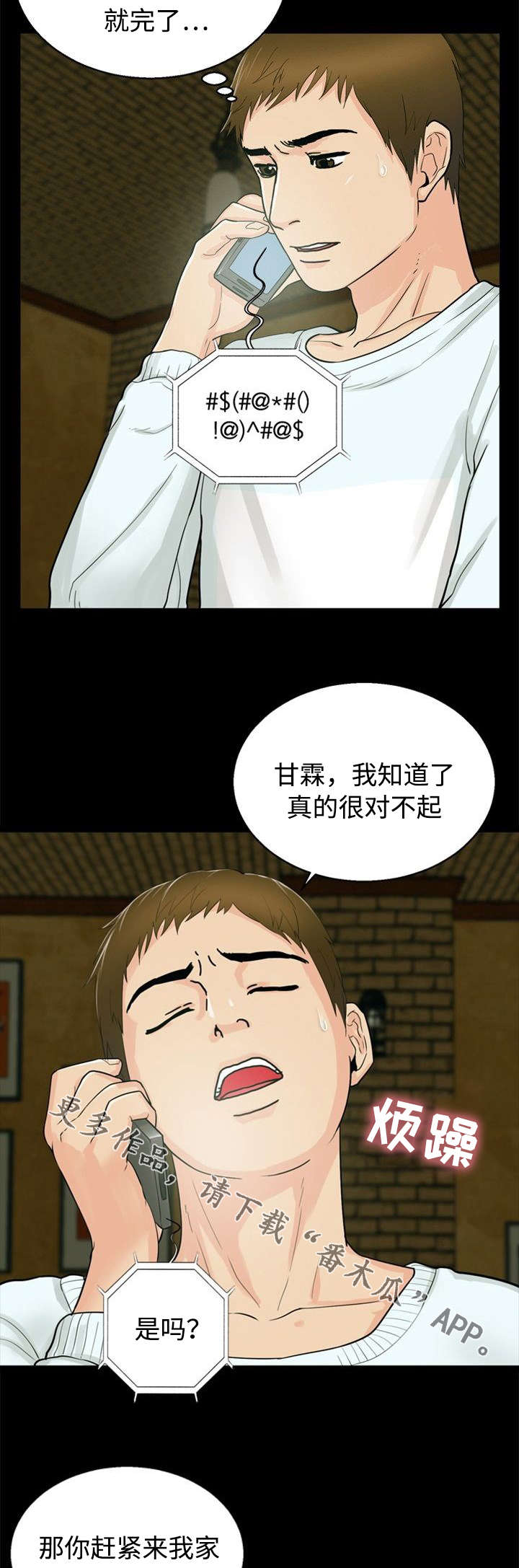 多重联系漫画,第30章：不放弃5图
