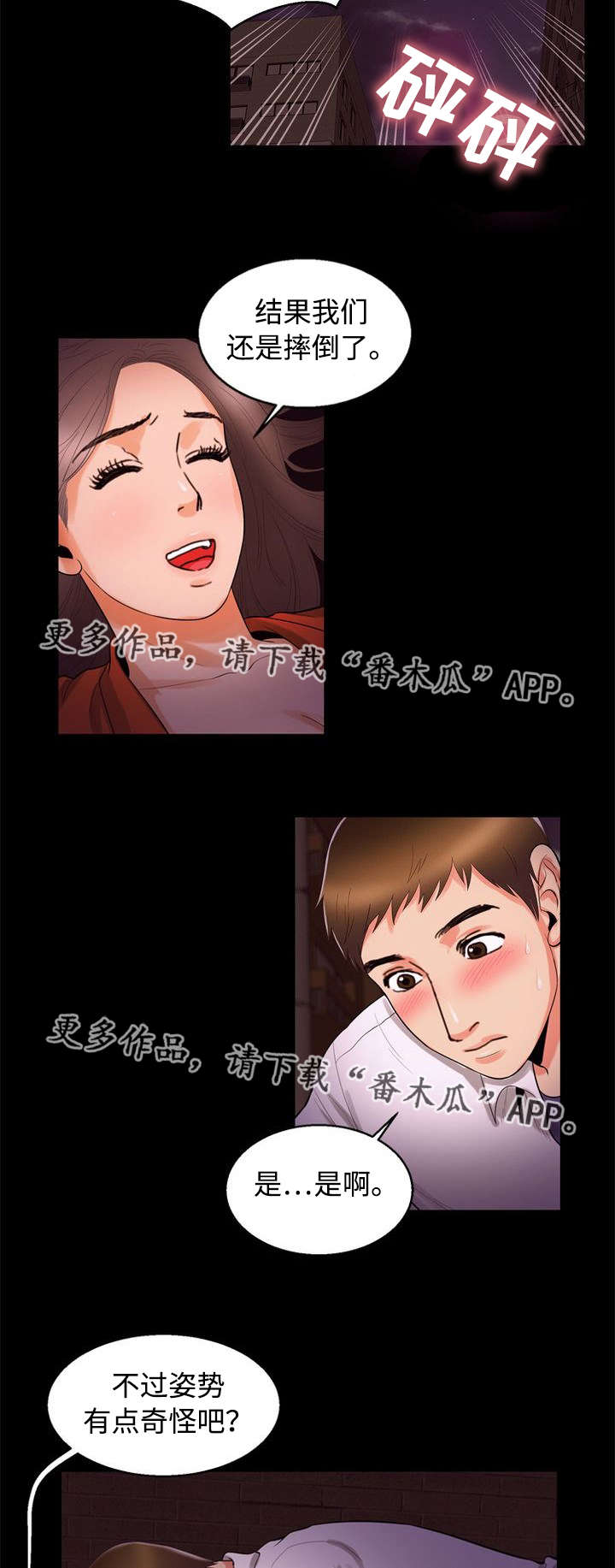 多重联系漫画,第90章：渴望4图