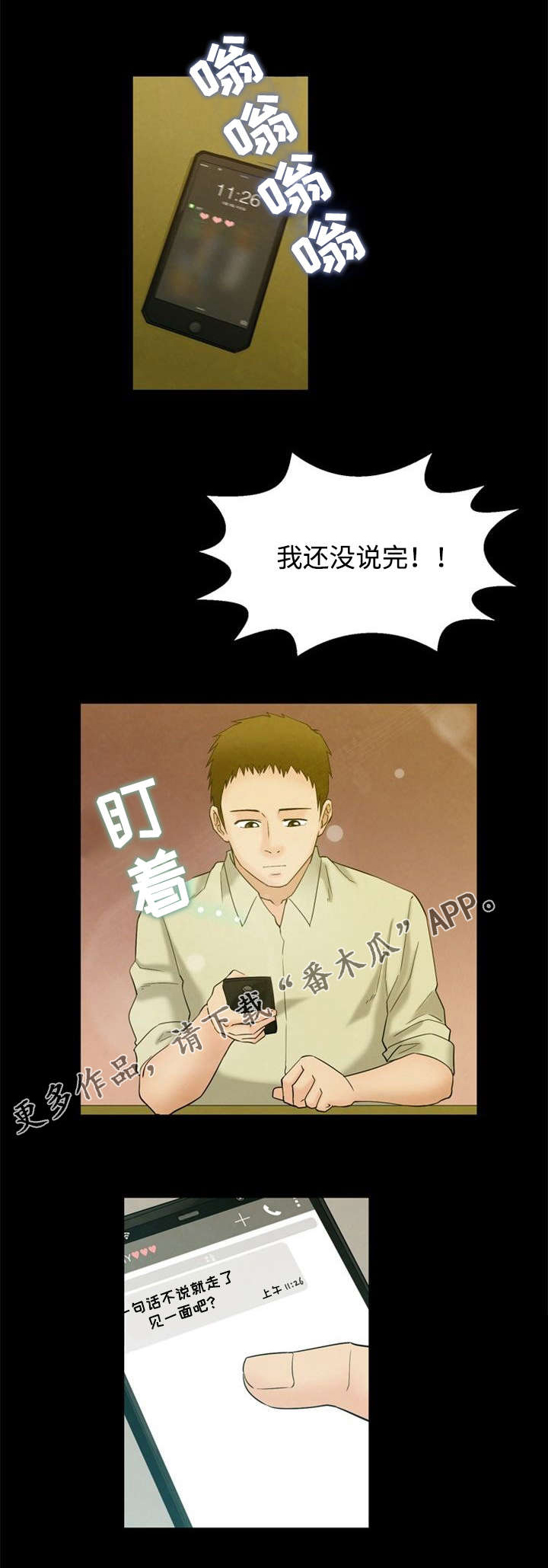 多重联系漫画,第4章：说服1图