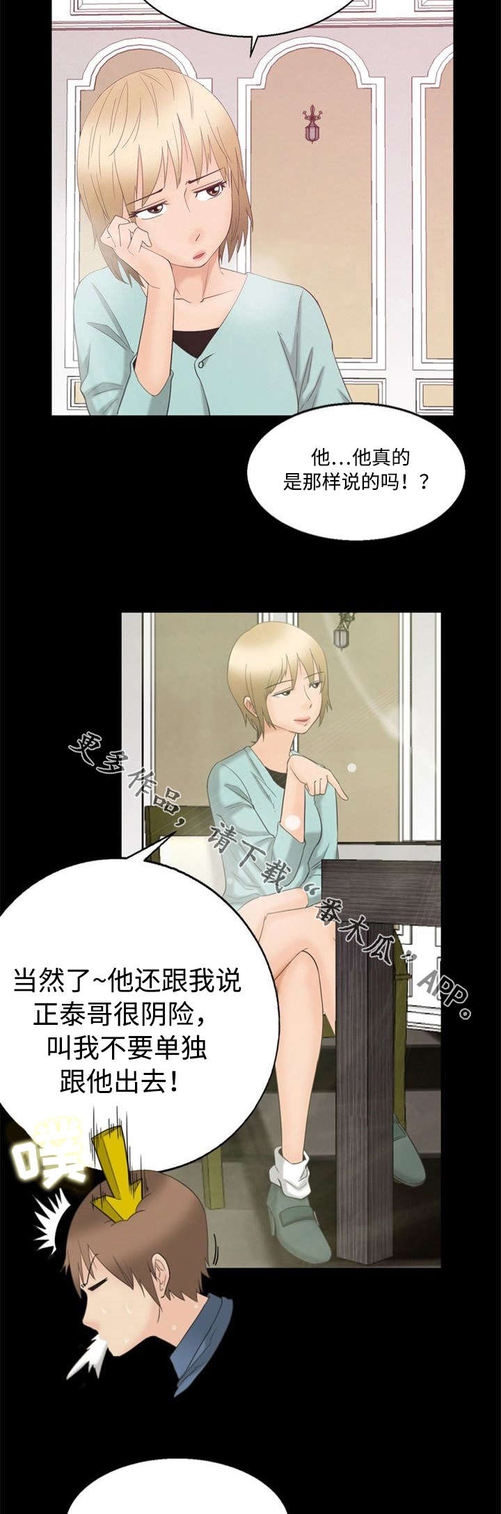 多重联系漫画,第5章：丑陋5图