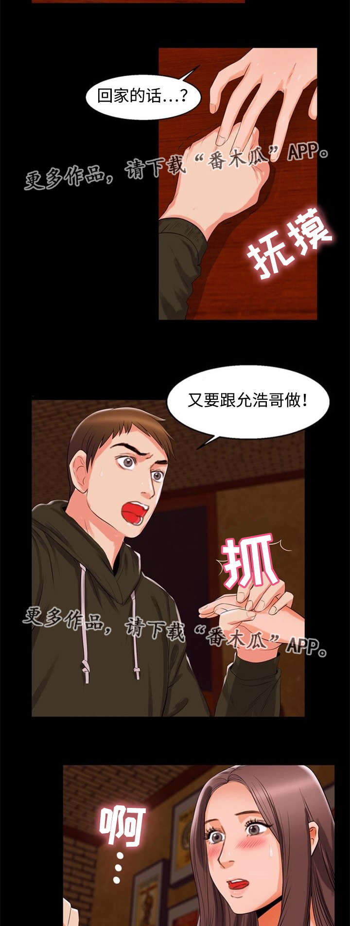 多重联系漫画,第91章：暗恋2图