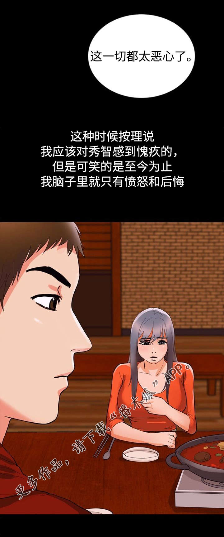 多重联系漫画,第51章：好主意4图